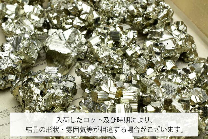 楽天市場】パイライト ミニクラスター 原石【ペルー産】【約30～50g 