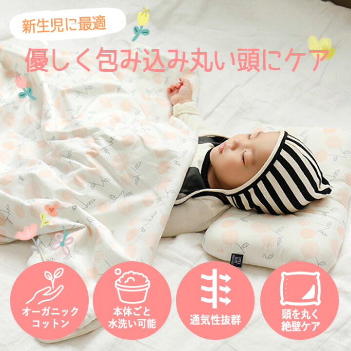 【選べる4種類】little seeds ニューボーンベビーピロー オーガニック ベビー枕 新生児 枕 絶壁 向き癖 おしゃれ 赤ちゃん 出産祝い ギフト 綿100% 国内発送 upsuke little seeds ベビーピロー オーガニック ベビー枕 赤ちゃん 枕 絶壁 向き癖 洗える コットン おしゃれ 出産祝い 子供 綿 プレゼント 国内発送