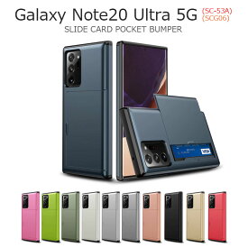 Galaxy Note20 Ultra ケース ハード Galaxy Note20 Ultra 5G ケース シンプル SC-53A ケース TPU SCG06 ケース カードポケット Galaxy Note20 Ultra カバー 耐衝撃 カード収納 背面