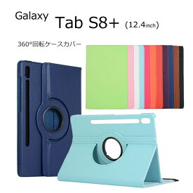 Galaxy Tab S8+ ケース S8 Plus タブレットケース GalaxyTab S8Plus ケース スタンド 手帳 おしゃれ 耐衝撃 TabS8+ ギャラクシー タブ S8 プラス 360 回転 カバー タブレットPC ケース