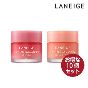 �y������10�Z�b�g�zLANEIGE ���l�[�W�����b�v�X���[�s���O�}�X�N Lip Sleeping Mask 20g 2�� �x���[/�O���[�v�t���[�c �O�P�A �؍��R�X�� ��������