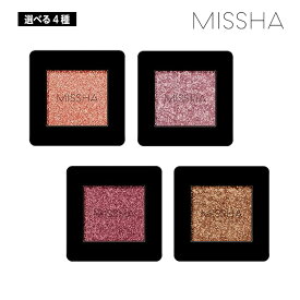 【選べる4種】MISSHA ミシャ モダンシャドウ グリッター 1.7g (GCR03/GPK06/GRD05/GBR12) グリッター シャドウ 韓国アイドル メイク 韓国コスメ 正規品 国内発送