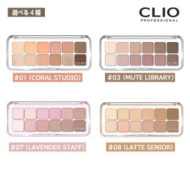 【選べる4種】 CLIO クリオ プロ アイ パレット エアー デイリーパレット 12色 01/03/07/08 シャドウ パレット アイメイク 韓国コスメ 国内発送