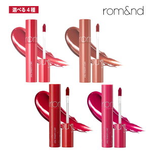 �y�I�ׂ�4��ށzROMAND �����A���h �W���[�V�[ ���X�e�B���O �e�B���g 5.5g (09/10/12/15) �e�B���g rom&nd ���b�v �؍��R�X�� ���K�i ��������