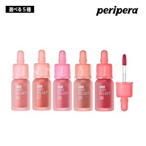 �y�I�ׂ�5��zperipera �C���N �G�A���[ �x���x�b�g �e�B���g 4g (26/27/28/29/30)INK AIRY VELVET 4g �����F ������ �����Ȃ� ���g ���b�v �؍��R�X�� ��������