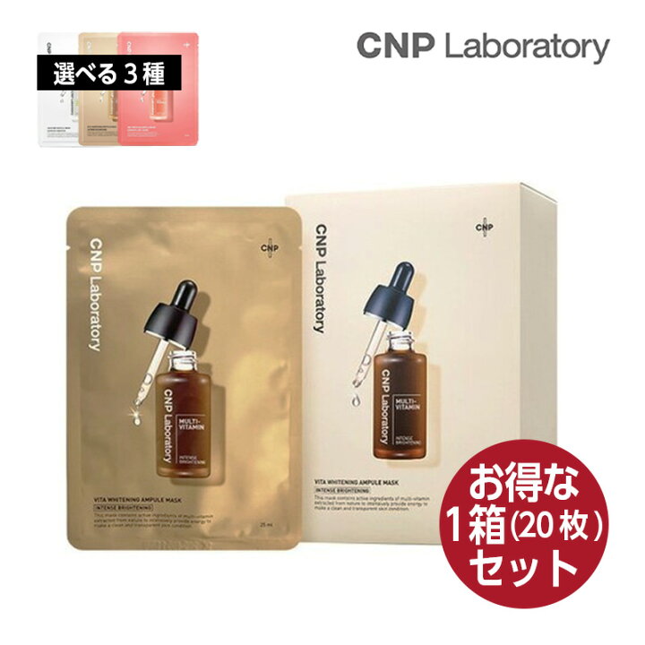 楽天市場】【選べる3種】【お得な20枚セット】CNP Laboratory アンプル 