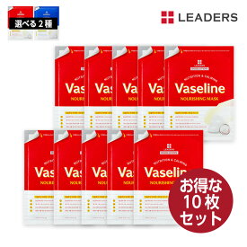 【選べる2種】【お得10枚】LEADERS インソリューションワセリンマスク (ナリシング/モイスチャー) 27ml マスク パック スキンケア 韓国コスメ 正規品 国内発送