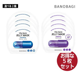 【お得5枚セット】BANOBAGI バノバギ ビタジェニックジェリーマスク ハイドレーティング/バイタライジング 30ml パック シートマスク 韓国コスメ 国内発送