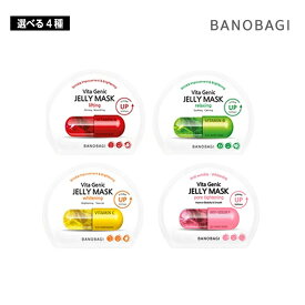 【お試し1枚】【選べる4種】BANOBAGI ビタ ジェニック ジェリー マスク (リフティング/リラクシング/ホワイトニング/ポアタイトニング) 韓国コスメ 国内発送