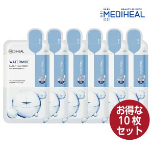【お得10枚セット】MEDIHEAL ウォーターマイドエッセンシャルマスク 24ml パック シートマスク 韓国コスメ 国内発送