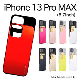 iPhone13 ProMAX 6.7 ケース 韓国 カード スライド シンプル iPhone 13 pro MAX カードポケット 5G カバー カード収納 耐衝撃 Mercury Sky Slide Bumper