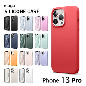 iPhone13Pro ケース シリコン 薄型 シンプル スマホケース 耐衝撃 傷防止 スリム シリコンケース Qi ワイヤレス 充電 対応 指紋防止 衝撃 吸収 スマホカバー Apple iPhone 13Pro iPhone 13 Pro アイフォン13プロ elago SILICONE CASE 2019 お取り寄せ