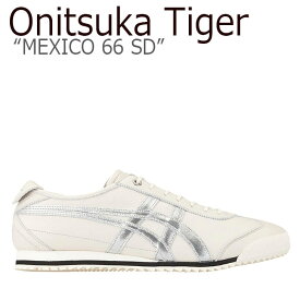 オニツカタイガー メキシコ66 スニーカー Onitsuka Tiger MEXICO 66 SD メキシコ 66 BIRCH SILVER バーチ シルバー 1183A592-200 シューズ