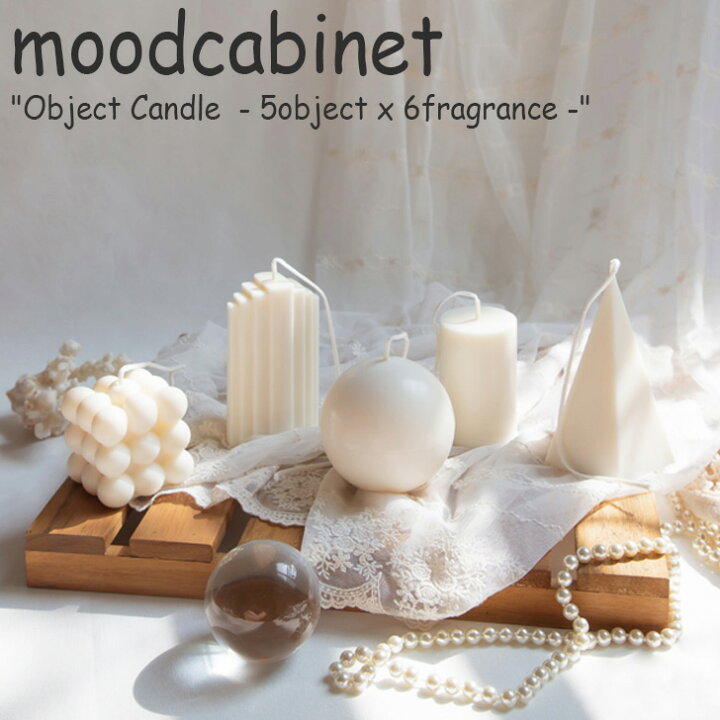 楽天市場 ムードキャビネット キャンドル Moodcabinet Object Candle オブジェキャンドル ボンボンキャンドル 5種類 6フレグランス 韓国雑貨 インテリア雑貨 おしゃれ Acc Upsuke