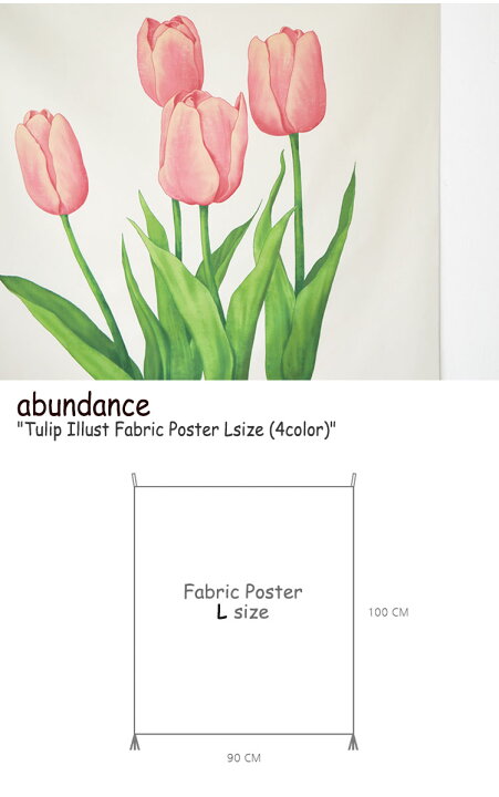 楽天市場 アバンダンス タペストリー Abundance チューリップイラスト ファブリックポスターl Tulip Illust Fabric Poster フラワー 韓国雑貨 おしゃれ Gm 2 3 4 Acc Upsuke