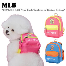 エムエルビー ペット用 カバン MLB PET LIKE BAG New York Yankees or Boston Redsox ペット ライク バッグ ニューヨーク ヤンキース オア ボストン レッドソックス CORAL コーラル BLUE ブルー 72PEB1111-43U/50O ACC