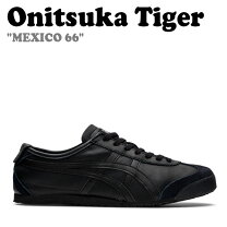 楽天市場】オニツカタイガー メキシコ 66 black／blackの通販