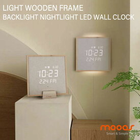 【即納/国内発送】ムアス 置き掛け兼用時計 mooas 正規販売店 LIGHT WOODEN FRAME BACKLIGHT NIGHTLIGHT LED WALL CLOCK ライト ウドゥンフレーム バッグライト ナイトライト LED 掛け時計 壁掛け時計 置き時計 四角形 MC-L8(2) ACC