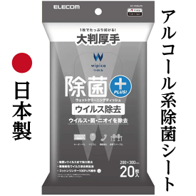 ELECOM エレコム WC-VR20lPN アルコールと高機能性ウイルス除去剤を配合 拭くだけでウイルス除去・除菌・消臭が可能 ウェットクリーニングティッシュ 大判20枚