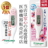 【婦人体温計 口中 基礎体温計 妊活】テルモ ET-W525ZZ ウーマンドシー 生理日・排卵日おしらせ 目覚まし…
