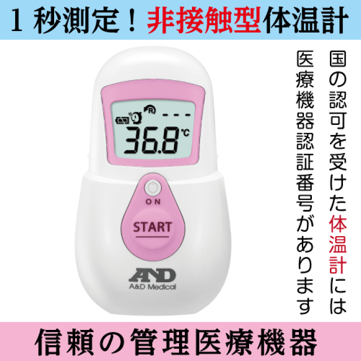 楽天市場】【送料無料】非接触型体温計 管理医療機器 体温計 UT-701 で