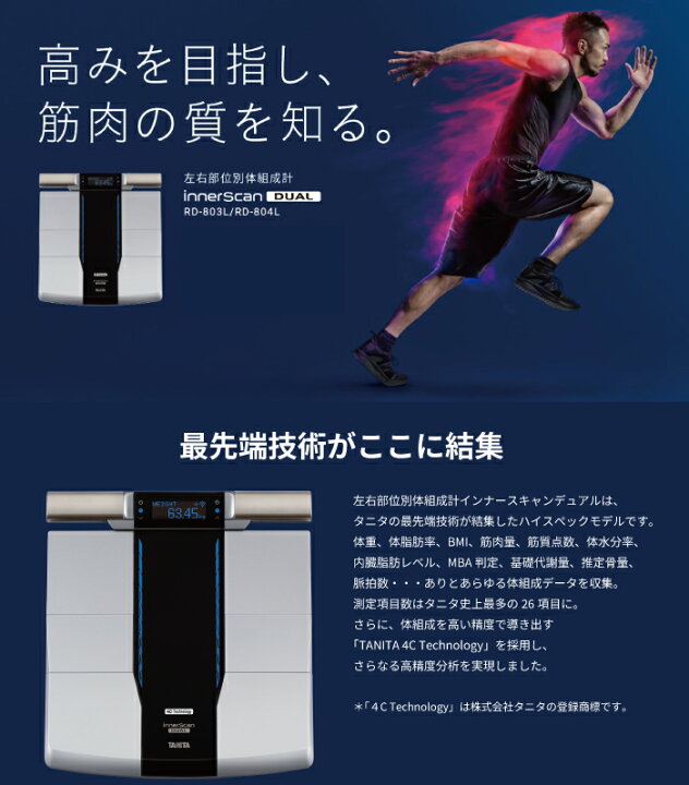 楽天市場】楽天P5倍 無料5年保証付 体組成計 タニタ インナースキャン 