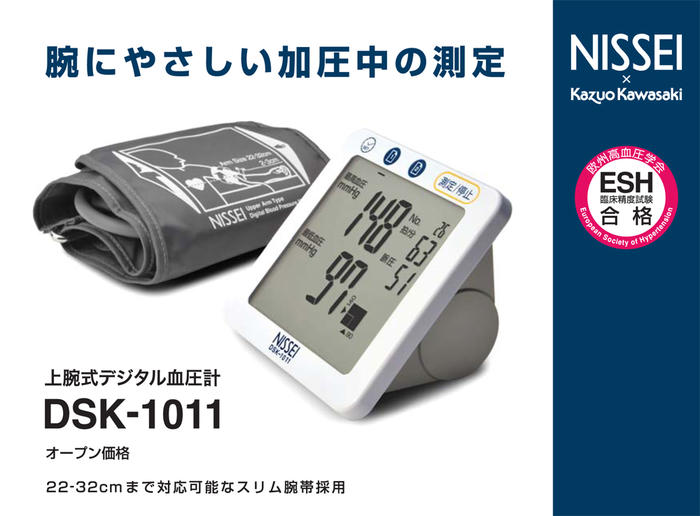 NISSEI 上腕式血圧計 デジタル血圧計 DSK-1011 画面が大きく誰にでも使いやすい！【ギフト包装無料】