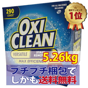 yz ILVN[ OXICLEAN 5.26kg 290  ŐV }`p[pXN[i [ p STAINREMOVER V~ Y܁EsELZs RXgR