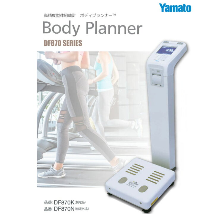 楽天市場】【送料無料】大和製衡 高精度型体組成計 DF870N (検定外品 
