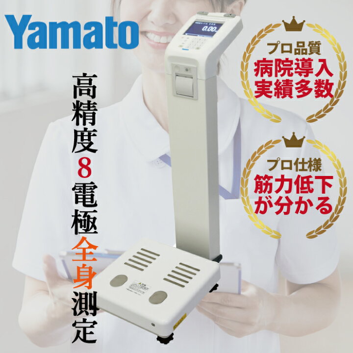 楽天市場】【送料無料】大和製衡 高精度型体組成計 DF870N (検定外品 