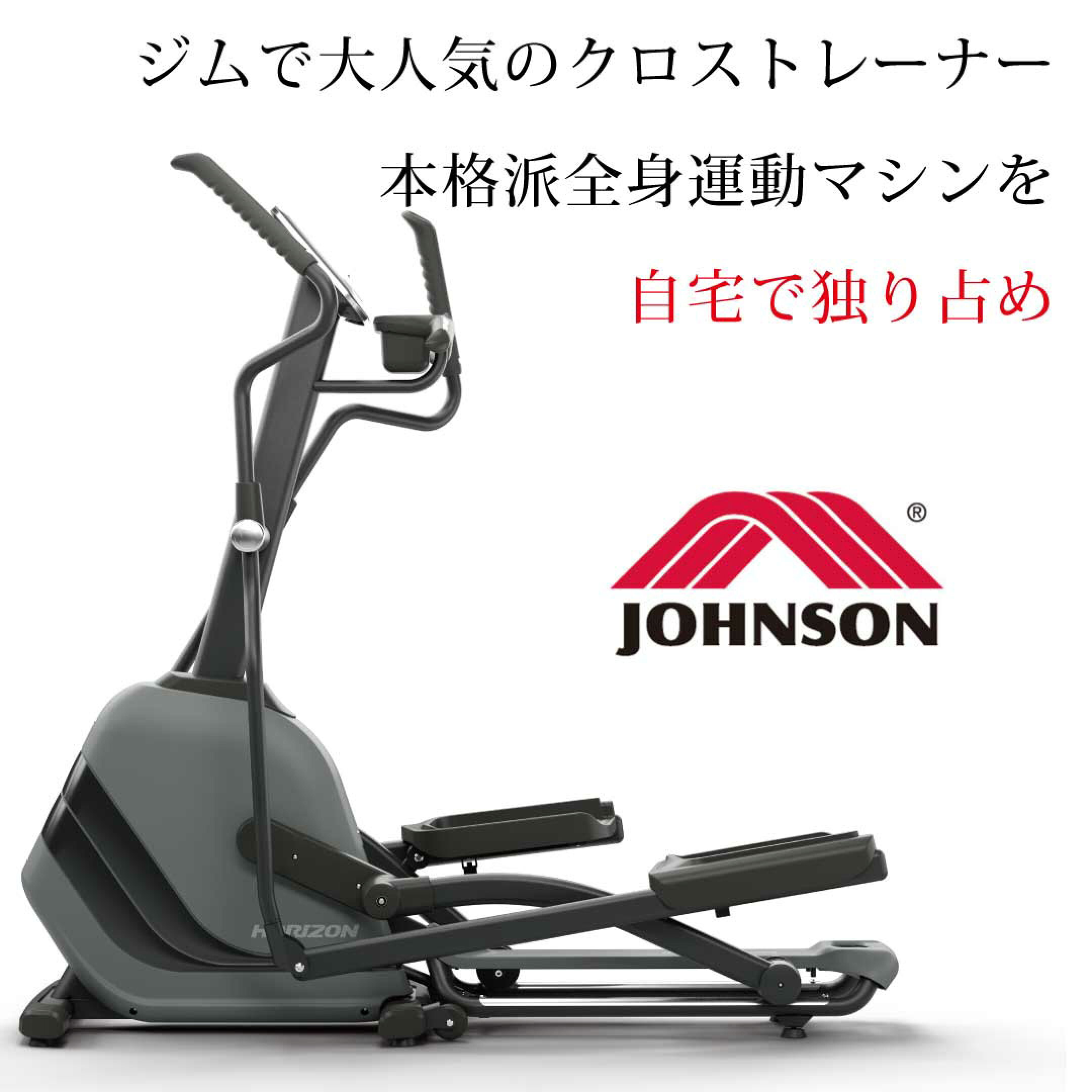 2年保証付 ポイント10倍　クロストレーナー ANDES7.1 アンデス7.1 ランニングマシン 電動ルームランナー ジョンソン ランニングマシーン HORIZON ホライズン @ZONE対応[送料無料 組立無料]