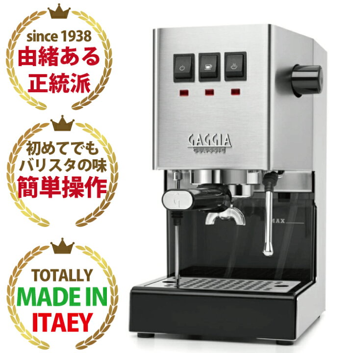 楽天市場】【送料無料】GAGGIA ガジア セミオートエスプレッソマシン 