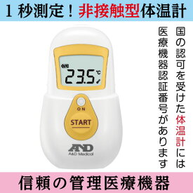 体温計 非接触型体温計 温度計 気温計 UT-701 でこピッと イエロー でこピット 熱中症 乳児 赤ちゃん 老人 ペット