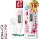 【メール便送料無料】婦人体温計 テルモ TERUMO ET-W525ZZ 生理日・排卵日おしらせ 妊活 ウーマンドシー