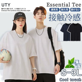 【18日開催・2点目50％OFF★PT10倍】透けない Tシャツ メンズ 半袖 レディース 接触冷感 無地 綿 抗菌 防臭 吸汗 速乾 大きいサイズ ヘビーウェイト 丸胴仕様 肉厚生地 定番 トップス 男女兼用 夏 夏服 冷感 涼しい 軽量 スポーツ UVカット 2枚 3枚 セット 白 黒 uptoyou