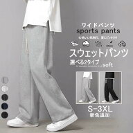 【期間限定★MAX99%OFF!!】[uptoyou]スウェットパンツ ワイドパンツ メンズ パンツ スエット ジャージ 下…