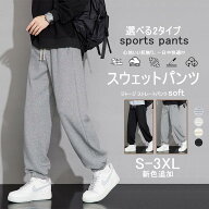 【マラソン限定 全品20％OFF】選べる2タイプ スウェットパンツ メンズ パンツ レディース ズボン ジョガ…