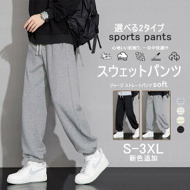 [uptoyou]スウェットパンツ メンズ ジョガーパンツ ワイド 細身 ズボン スエット イージーパンツ ストレッチ 伸縮 裾リブ 裾ゴム ウエストゴム 調整紐 大きいサイズ 快適 ゆったり 薄手 スポーツ 家着 部屋着 冷房対応 秋 夏 S-4L グレー 黒