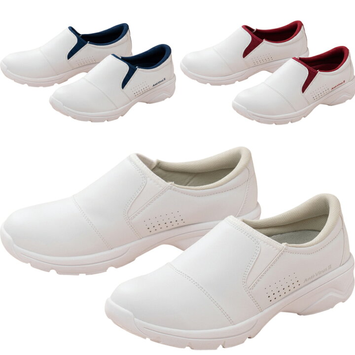 富士ゴムナース] アンチウイルス II 抗ウイルス 仕様 手を使わず 脱ぎ履き 可能 看護師 介護士 男女兼用 レディース メンズ 富士ゴムナース] アンチウイルス  II 抗ウイルス 仕様 手を使わず 脱ぎ履き 可能 看護師 介護士 男女兼用 レディース メンズ 楽天市場】シューズ ... [富士ゴムナース] アンチウイルス II 抗ウイルス 仕様 手を使わず 脱ぎ履き 可能 看護師 介護士 男女兼用 レディース メンズ