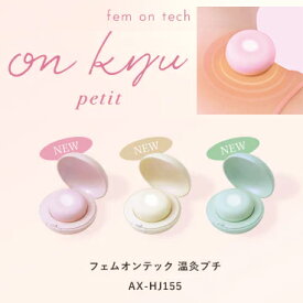 フェムオンテック　温灸プチ アテックス 背中 血行 血行促進 筋肉 疲れ 筋肉 コリ こり 自分 自分で ほぐす 首 肩 肩こり 解消グッズ 温活 お灸 火を使わない セルフ 温灸器