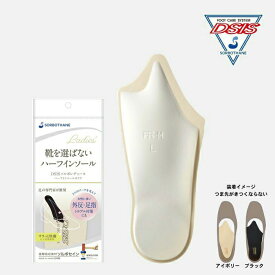 外反母趾 インソール DSIS ソルボ レディース ハーフインソール 【三進興産】インソール かかと レディース パンプス 衝撃吸収 中敷き パンプス 外反母趾 インソール ヒール 足裏 痛み パンプスインソール 買い回り対象 マラソンにおすすめ 買い回りマラソン