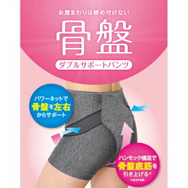 骨盤底筋 ショーツ 骨盤ダブルサポートパンツ 婦人用 青葉 骨盤ベルト 履くタイプ 産後 骨盤ショーツ 骨盤シェイプ 婦人用 肌着 下着 レディース 骨盤サポート 2分丈 レギンス