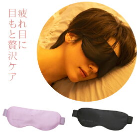 めめホット AX-HX130 シルク 100％ アテックス 目 温める グッズ 疲れ目 ケア プレゼント 携帯 充電式 ホット アイマスク アイケアグッズ オフィス 仮眠 グッズ 仕事 昼寝 グッズ シルク 100％ 疲れ目 眼精疲労 母の日 父の日 敬老の日 ギフト