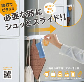 マグネット収納 冷蔵庫横のすき間スライド4連フック ヒキダシーナ デッドスペース スライド 収納 すき間 整理 フック 引っ掛け 磁石 スキマ収納 洗濯機 マグネット 収納 洗濯 機 整理用品 キッチン収納 台所収納 収納 おしゃれ コジット 買い回り対象 マラソンにおすすめ