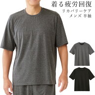 リカバリーケア メンズ 半袖 セルヴァン メンズ半袖シャツ リカバリーウェア パジャマ 疲労回復 夏 メン…