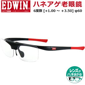 跳ね上げ式老眼鏡　EDWIN（エドウィン）ハネアゲ老眼鏡 EDR-34-7BP デューク　老眼鏡 跳ね上げ式 メガネ シニアグラス 軽量【ギフトラッピング】