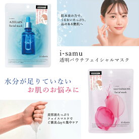1000円 ポッキリ 送料無料 i-samu　透明パウチフェイシャルマスク（10枚入／1袋）フェイスマスク シートマスク シートパック 美容液 シートマスク 美容液 フェイスシート 保湿 アイサム Stay Free 買い回り 1000円 買い回り対象 マラソンにおすすめ 買い回りマラソン
