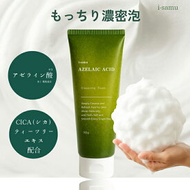 洗顔フォーム 毛穴 ニキビ 皮脂ケア 敏感肌 低刺激 アゼライン酸配合 テカリ対策 肌荒れ対策 やさしい 整肌 【i-samu アゼライン酸洗顔フォーム 150g stayfree】 泡洗顔 こすらず泡洗顔
