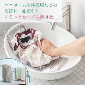 洗濯板 くっつくソフト洗濯板 コジット 洗濯板 こすり洗い 泥汚れ 皮脂汚れ 手洗い 洗濯 もみ洗い 靴下汚れ 洗濯グッズ 洗濯 旅行用 下洗い ホテル 洗濯 手洗い グッズ 一人暮らし プレゼント 新生活 グッズ 新生活 プレゼント 実用 マラソンにおすすめ 買い回りマラソン