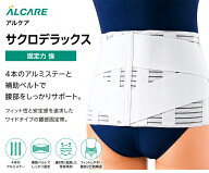 腰痛 コルセット 【サクロデラックス 男女兼用】 腰痛 コルセット 医療用 腰 サポーター 腰痛ベルト 女性…